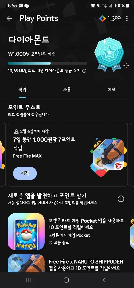 구글포인트 1300 코드x